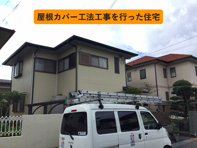明石市にてカバー工法工事を行ったスレート屋根の戸建て住宅