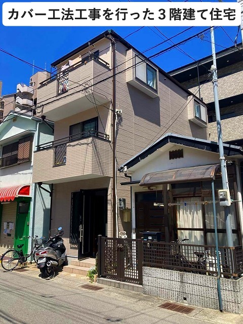 神戸市西区で屋根カバー工法工事を行った３階建ての戸建て住宅