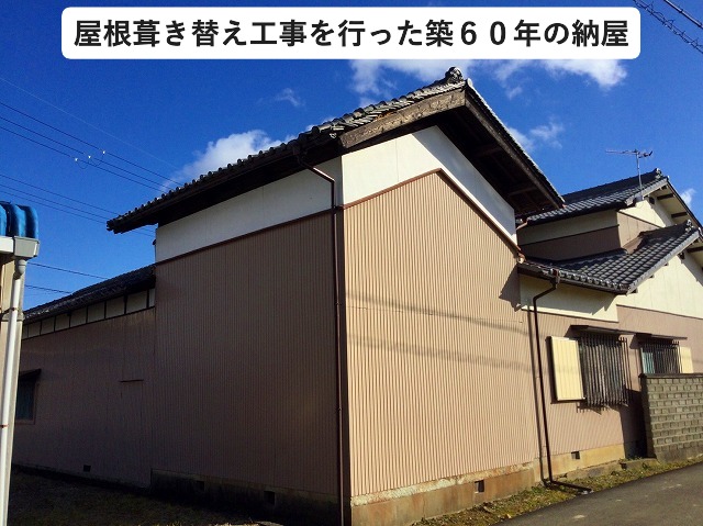 加古郡稲美町　経年劣化や瓦のズレが心配される築60年の納屋