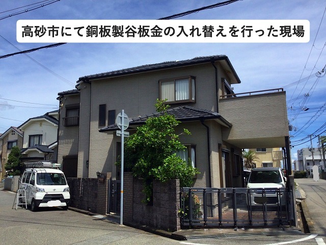 高砂市　陶器製の瓦屋根　屋根補修工事