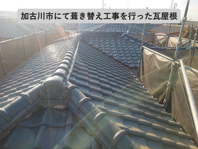 加古川市 経年劣化が進んだ釉薬和瓦の屋根