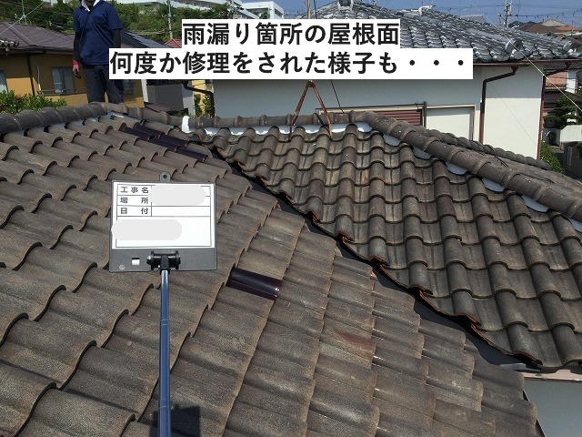 雨漏り発生中のS瓦屋根