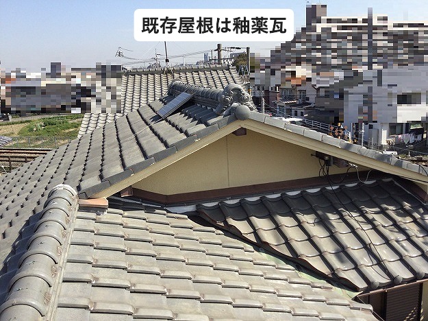 釉薬瓦の屋根