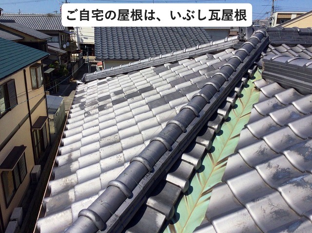 いぶし瓦屋根　谷板金銅板製