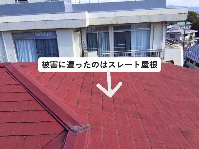 神戸市西区にて強風被害に遭ったスレート屋根