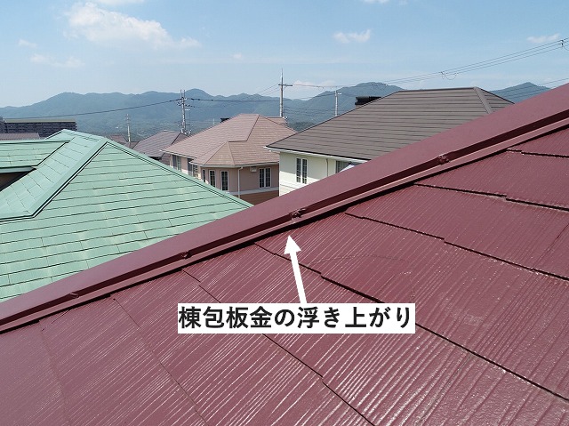 棟包板金の浮き上がり