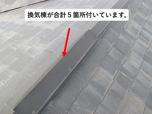スレート屋根に付いている換気棟