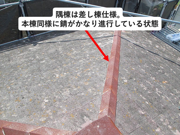 隅棟の差し棟