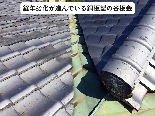 経年劣化し穴が開きそうになっている谷板金