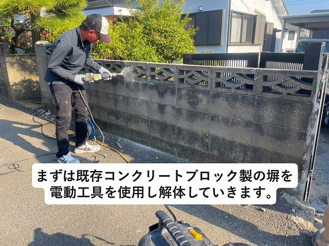 加古郡稲美町にてコンクリートブロック製の塀を解体している様子