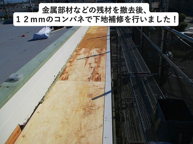 加古郡播磨町にて修繕を行った屋根の木下地補強
