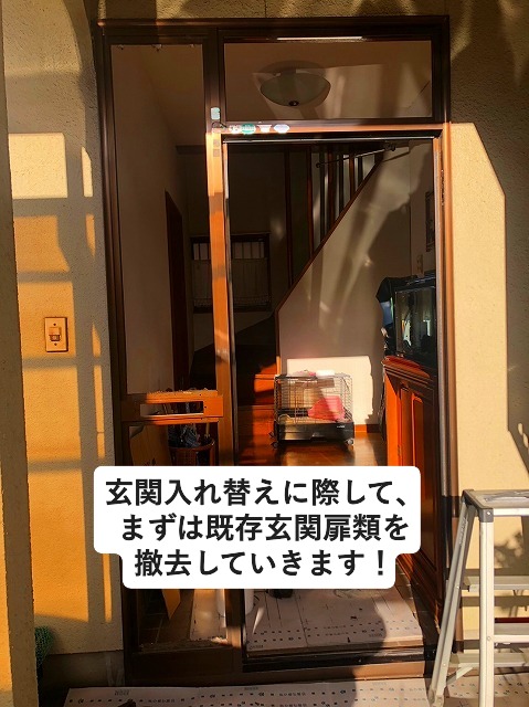明石市　玄関扉入れ替えに際して既存玄関扉の撤去を実施