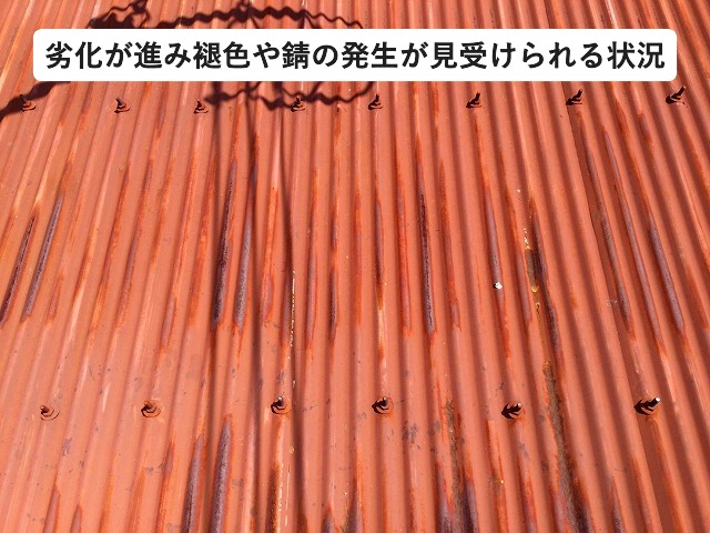姫路市 トタン素材の経年劣化の様子