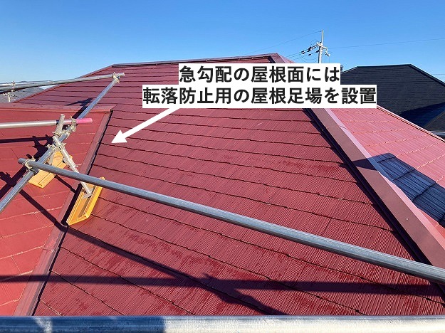急勾配屋根改修状況
