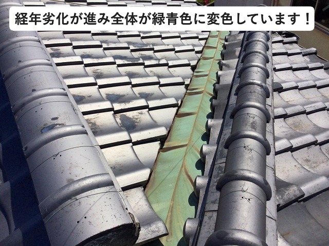 経年劣化し緑青色に変色した谷板金