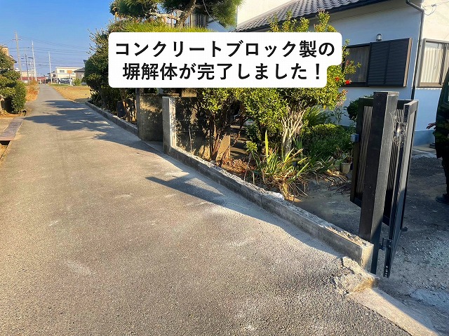 加古郡稲美町にてコンクリートブロック製の塀を解体完了した様子