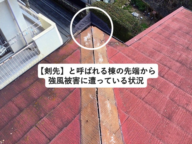 神戸市西区にて強風にて棟包板金が飛散したスレート屋根