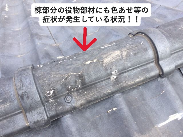 三木市にてセキスイかわらUの棟瓦が劣化している様子
