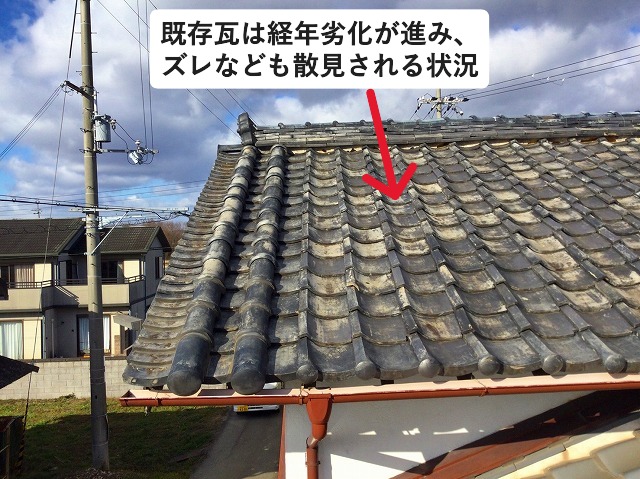 加古郡稲美町　築60年の納屋の瓦屋根　劣化とズレが発生