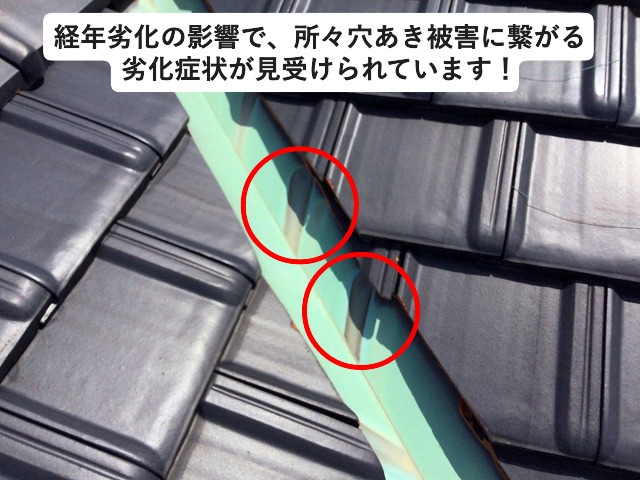 高砂市　瓦と瓦の間にある金属板の変色