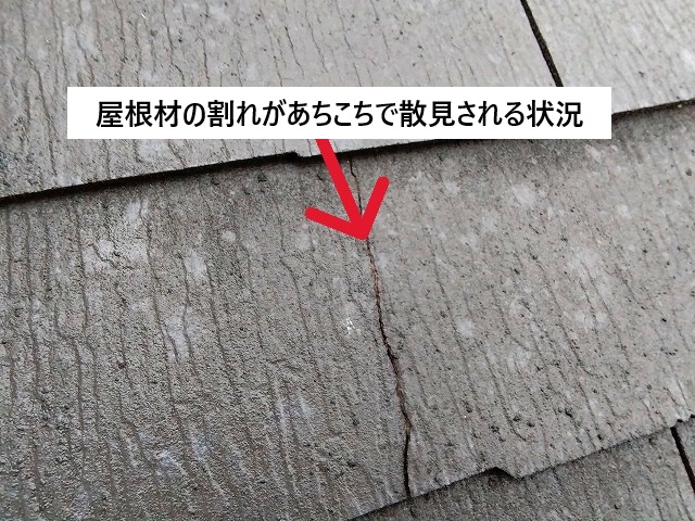 姫路市にて葺き替えを行ったカラーベスト屋根の破損状況