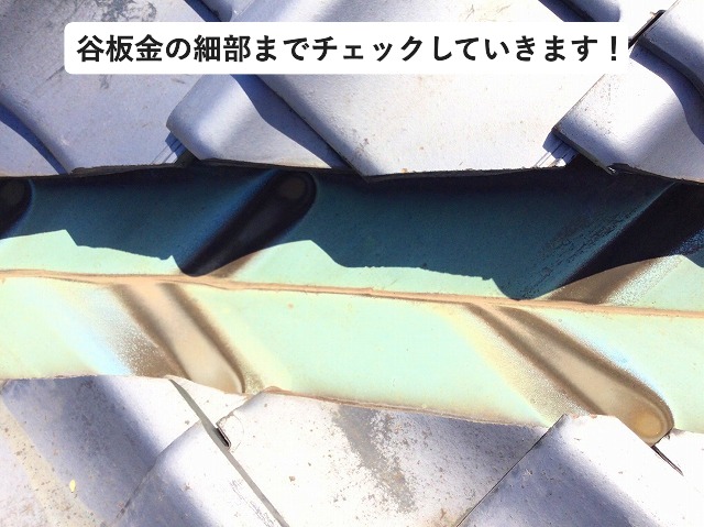 銅板製谷板金　経年劣化