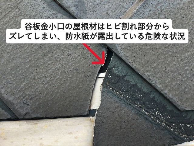明石市にてスレート屋根材が割れて防水紙が露出している屋根