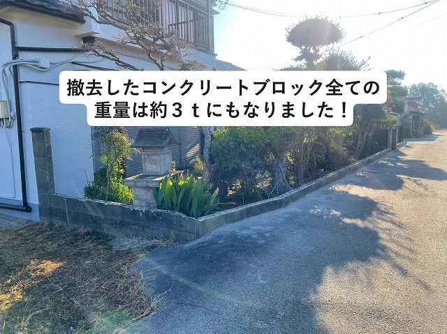 加古郡稲美町にてコンクリートブロックを撤去した様子