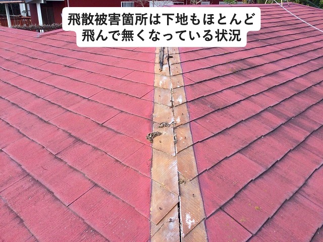 神戸市西区にて強雨風被害にて屋根の板金が飛んだカラーベスト屋根