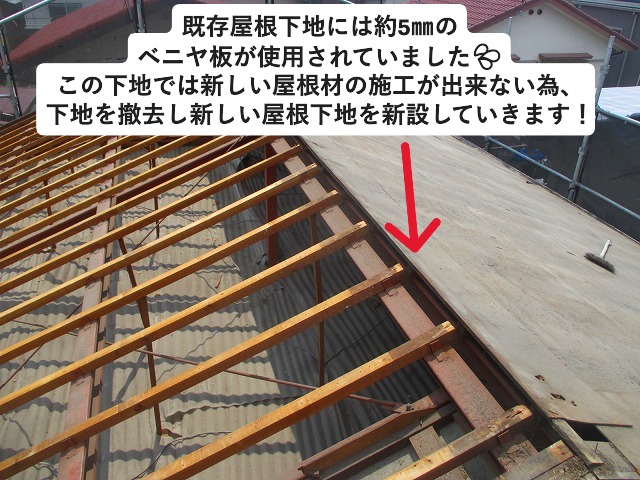 高砂市　屋根葺き替え工事に際する下地調査