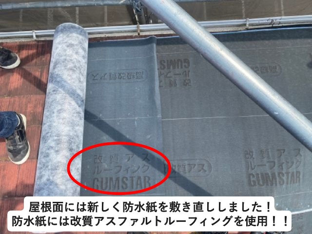 小野市　屋根重ね葺き工事に使用した改質アスファルトルーフィング