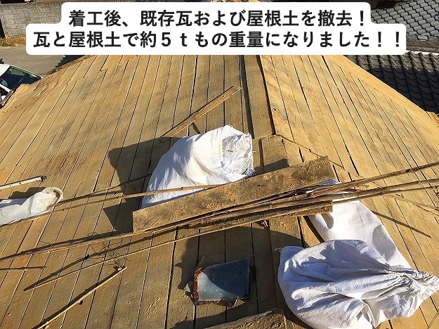 加古郡稲美町　納屋の瓦屋根を撤去