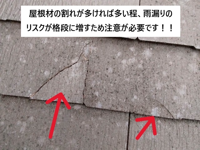 姫路市にて葺き替えを行ったスレート屋根の破損状況