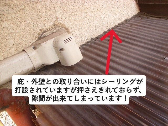 加古川市にて雨漏りしている波板と外壁の取り合い部分