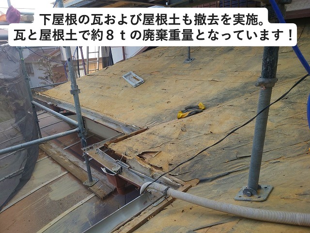 加古川市 既存瓦と屋根土の撤去