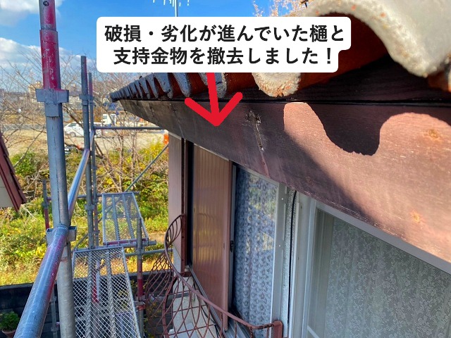 加古川市 破損・劣化が進んでいた樋を撤去実施
