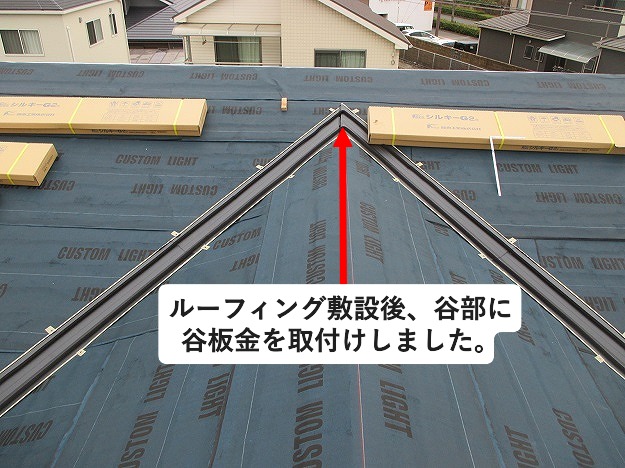 谷板金新設