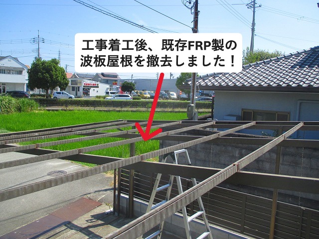加古郡播磨町にて既存の波板屋根を撤去