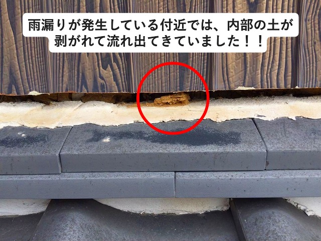高砂市　雨漏りが原因となり外壁等の内部の土が流出