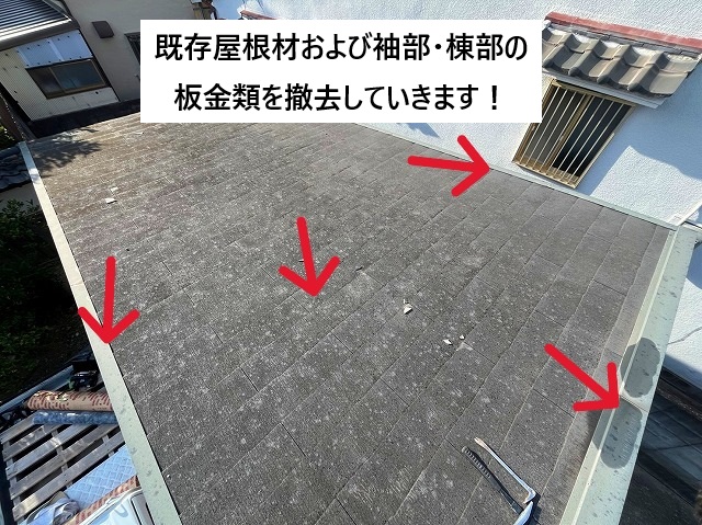 姫路市にて屋根葺き替え前のカラーベスト屋根