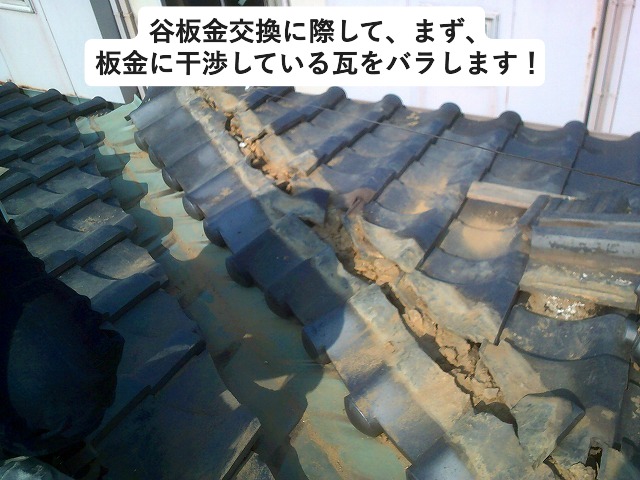 和瓦　銅板製谷板金