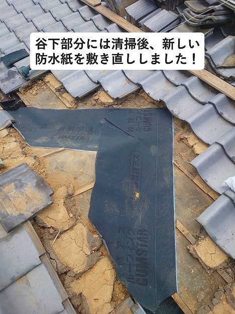 加古郡播磨町　谷板金箇所に敷き直した防水紙