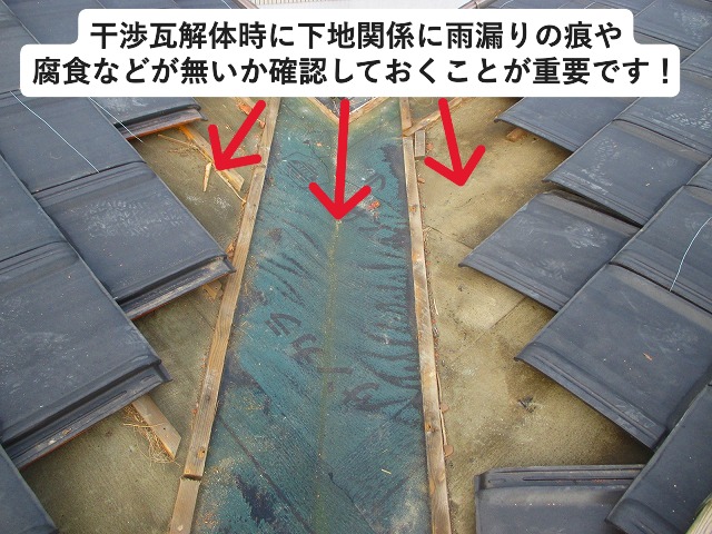 高砂市　屋根の下地に雨染みは無いかチェック