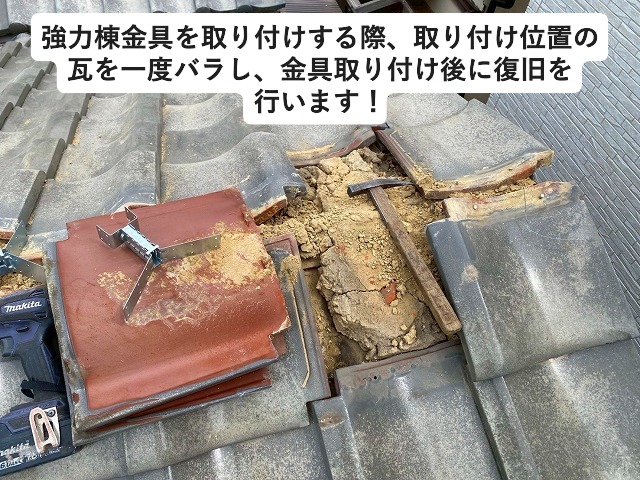 姫路市 棟積み替え工事に際する棟下瓦バラシ作業