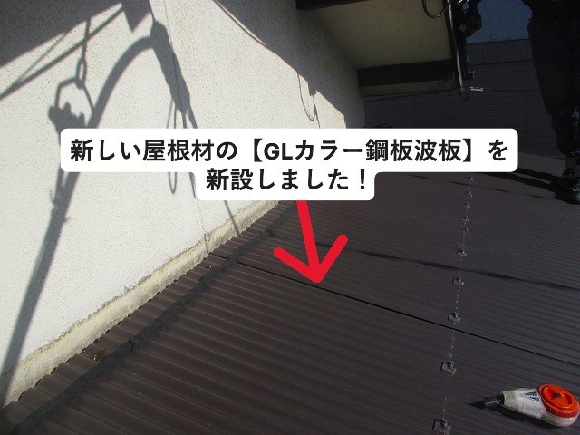 姫路市 新設したガルバリウム鋼板製の波板金属屋根