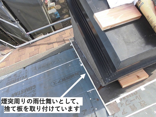捨て板板金の取付け