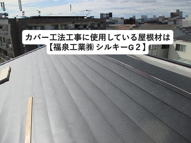 福泉工業㈱シルキーG２