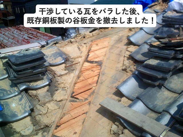 防水紙撤去　バラ板　和瓦