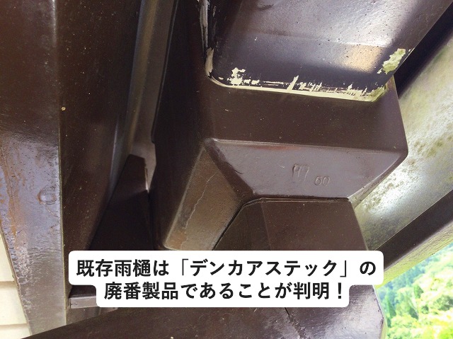 加古郡稲美町にて強風被害にあったデンカアステック製の雨樋