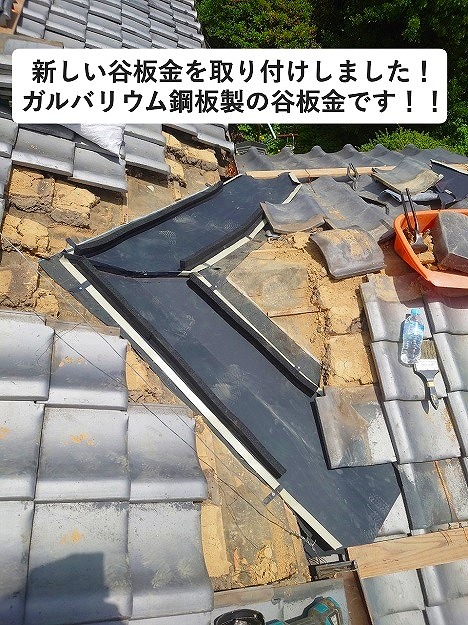 加古郡播磨町　ガルバリウム鋼板製の谷板金取り付け